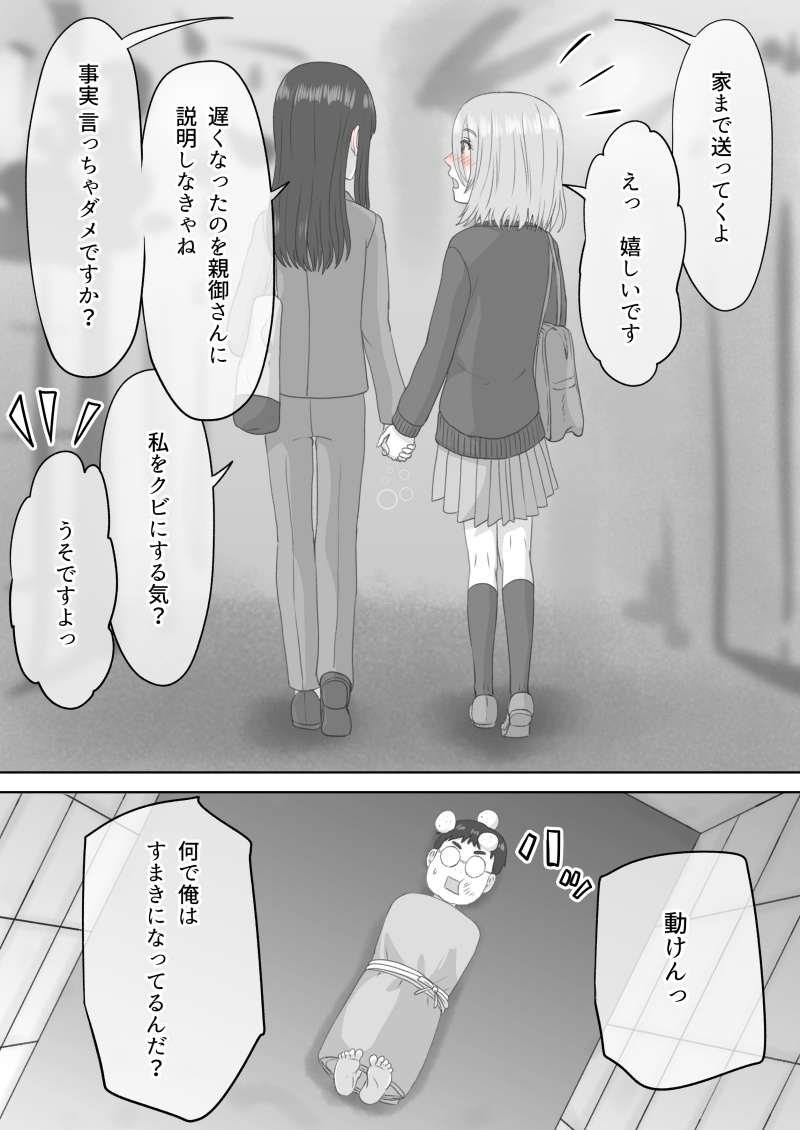 [GrBl] Shi ni Itaru to Iu Kakushin. & Kakushin no Ato. page 22 full