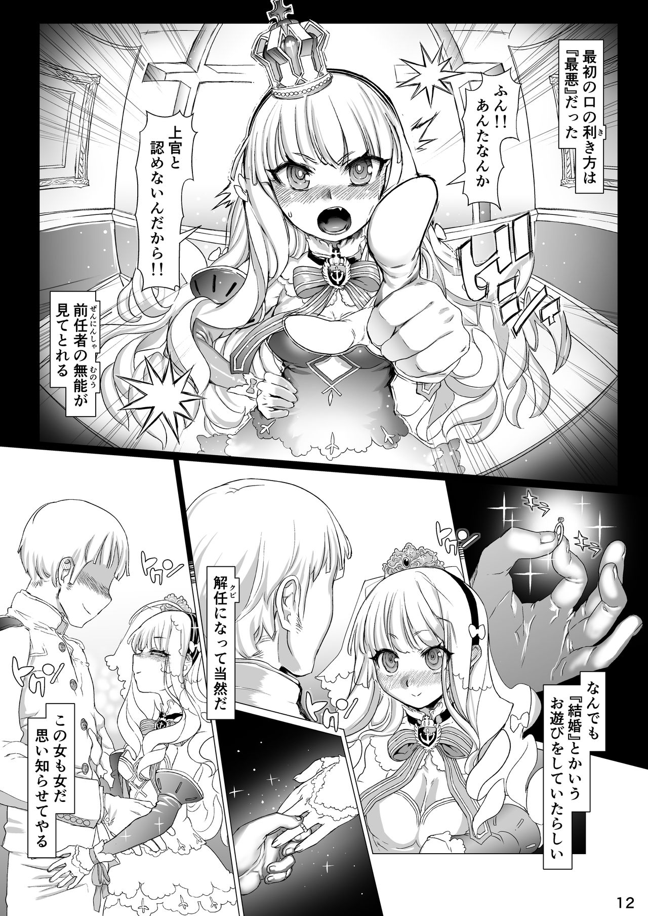 [pinkjoe] Q.E:R.M - Queen Elizabeth Royal Maintenance (Azur Lane) [Digital] page 18 full