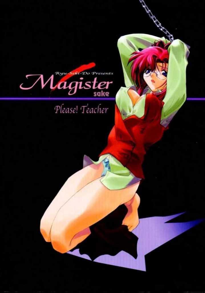 [RYU-SEKI-DO (Nagare Hyo-go)] Magister (Onegai Teacher) page 1 full