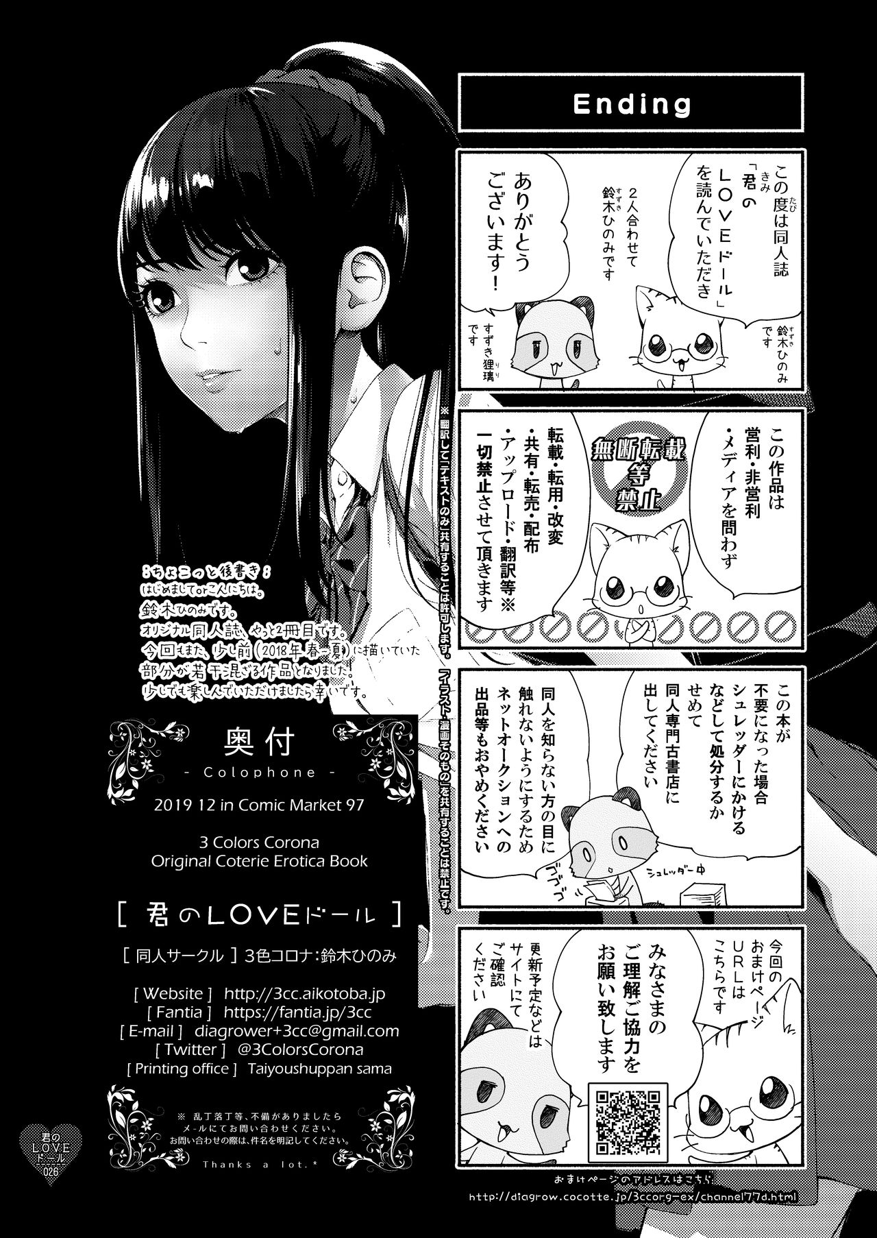 (C97) [3 Colors Corona (Suzuki Hinomi)] Kimi no LOVE Doll page 25 full