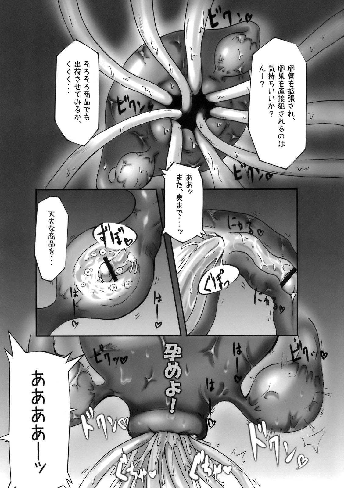 (C75) [Hakujira Uminekodan (Siam)] Shikyuu Choukyoushi - Seo page 5 full