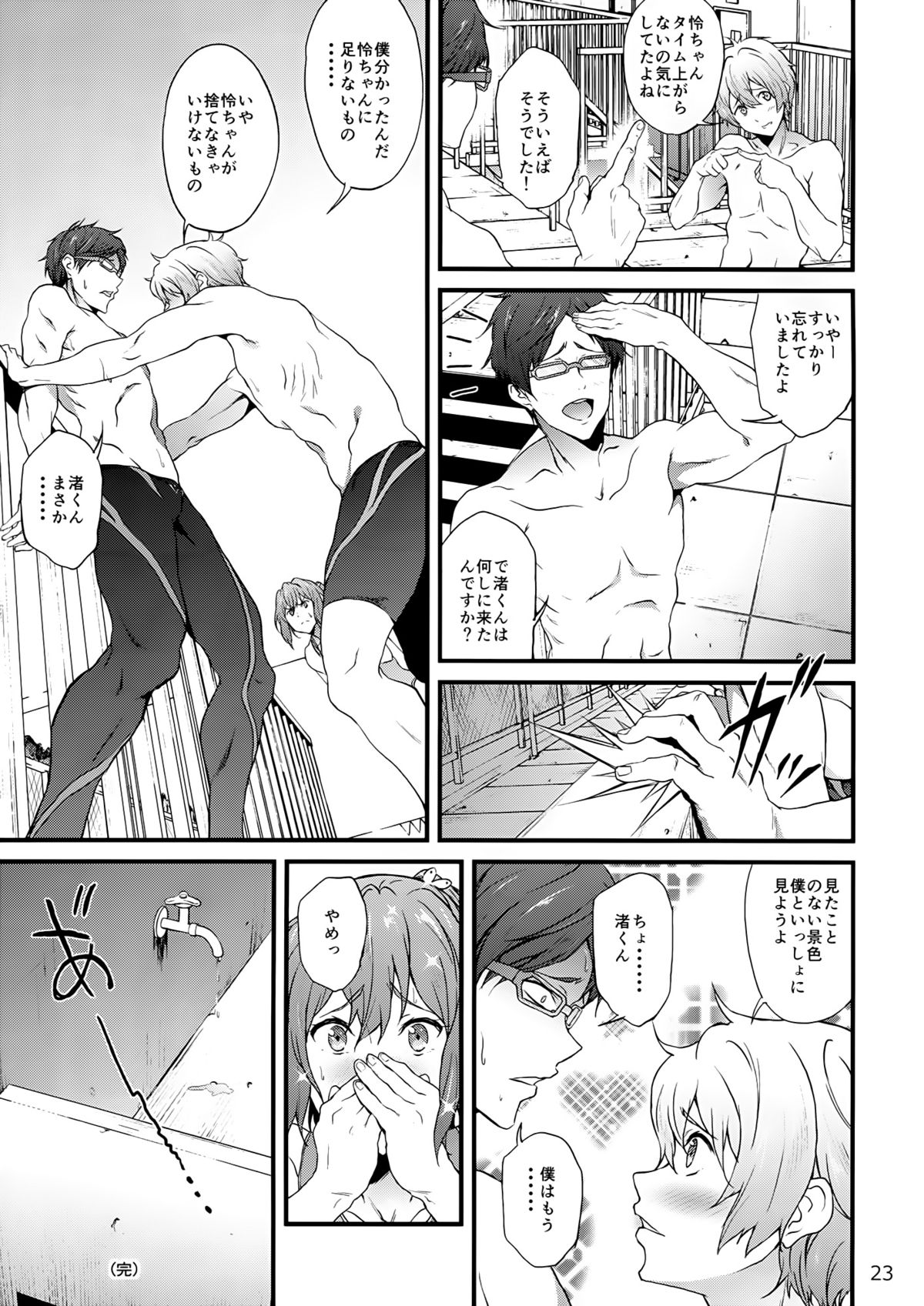 (C86) [EXTENDED PART (YOSHIKI)] GO is good! 2 (Free!) page 22 full