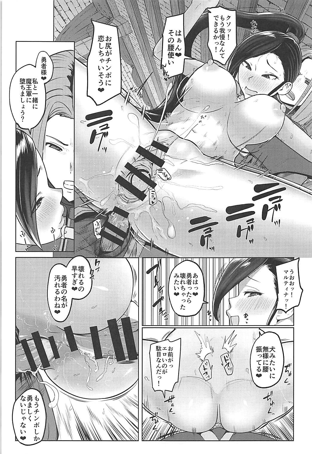 (C93) [Ichimaru (Kayanoi Ino)] Martina ga Choukyou Sarete Akuochi Shichau Hon (Dragon Quest XI) page 18 full