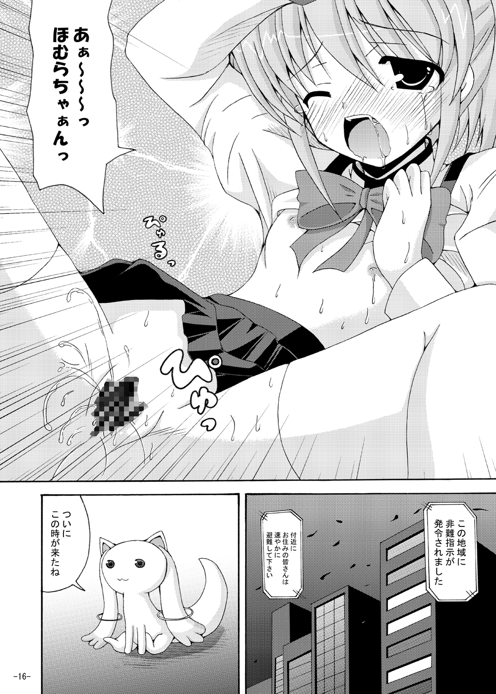 [DreamProject (Yumeno Shiya)] Homu Homu no Bousou (Puella Magi Madoka Magica) [Digital] page 15 full