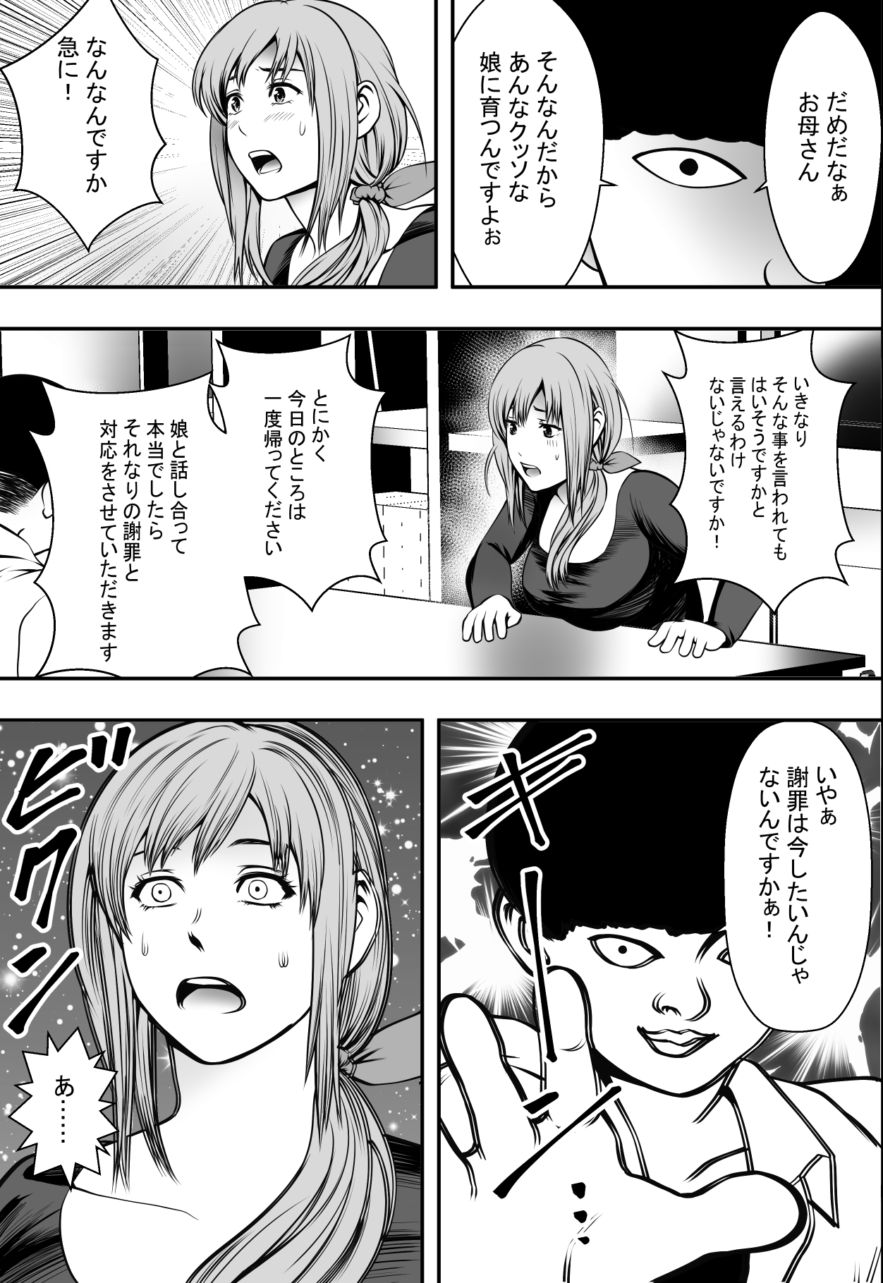 [Freedom Prophet] Haha wa inu nare, musume wa hananare. page 12 full