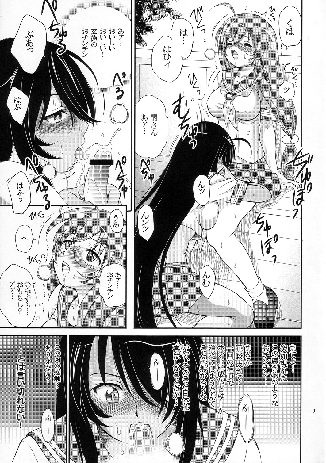 (C73) [Ikaruganomiya (Umayadono Ohji)] Ikki Tsuukan (Ikki Tousen [Battle Vixens]) page 8 full