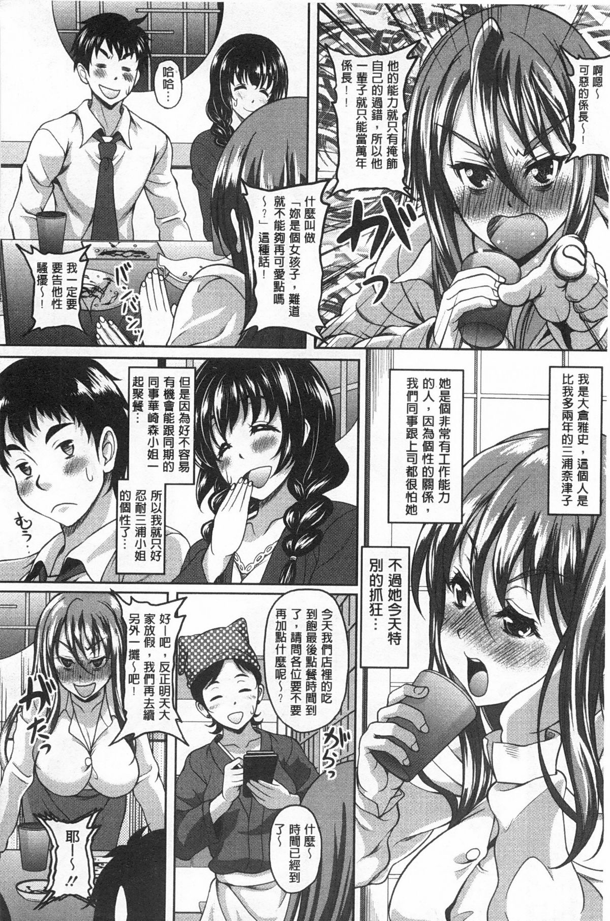 [Kusui Aruta] Yuuwaku Emotion | 誘惑❤的愛慾情感 [Chinese] page 59 full