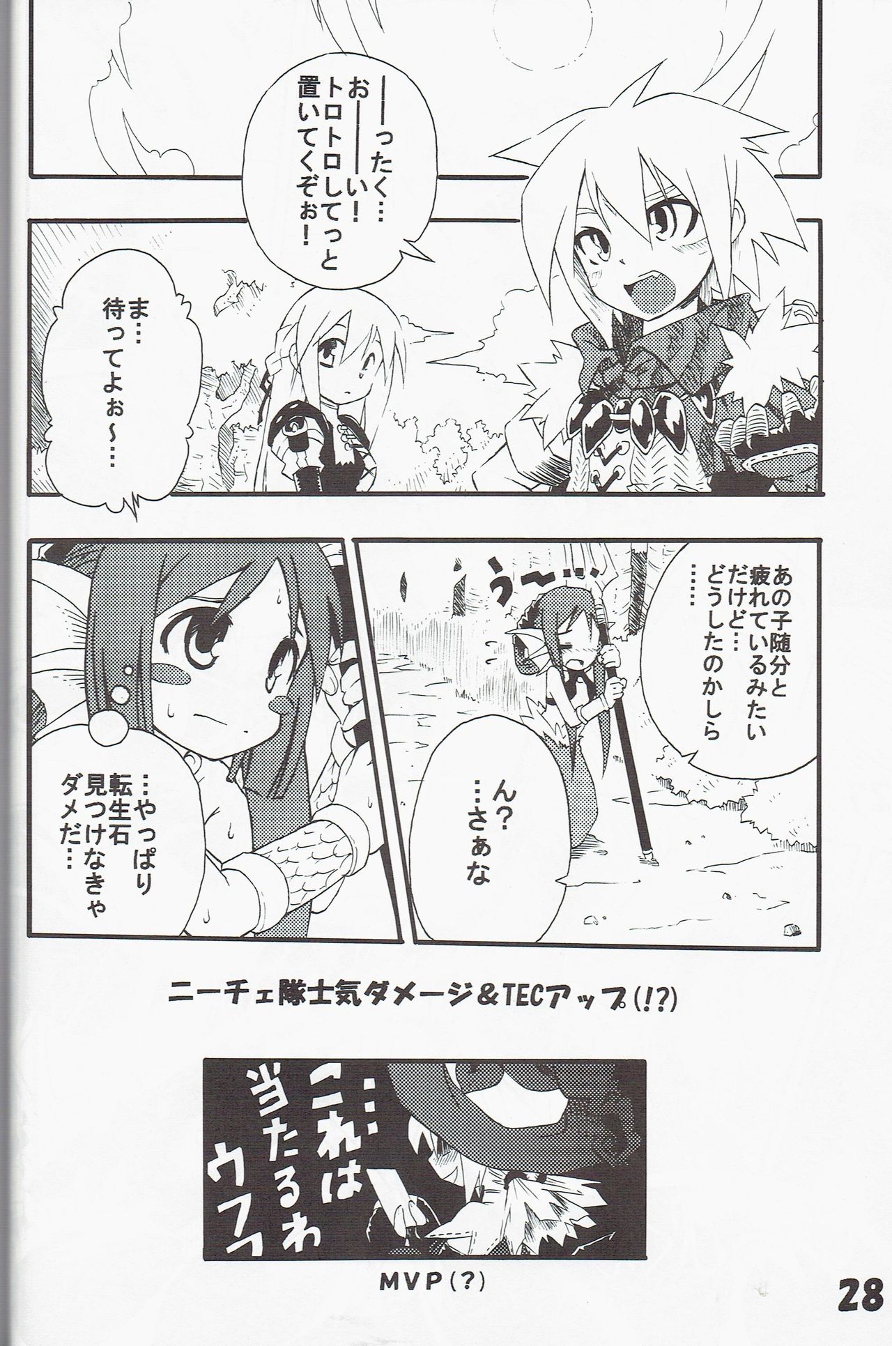 (C70) [Tomoshibiya Koubou (Tomoshibi Hidekazu)] Syokuzin (Yggdra Union) page 27 full