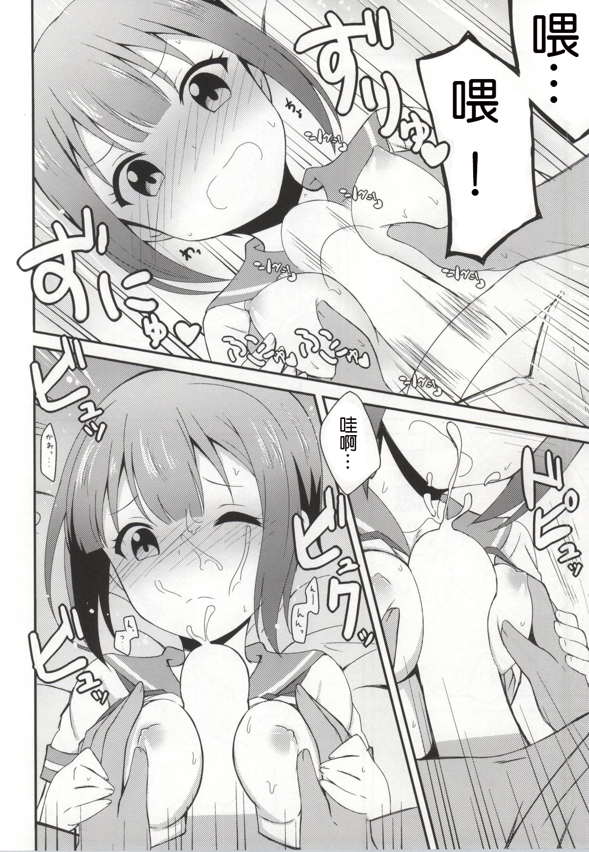 (C86) [E ni Kaita Mochi (Itamochi)] Love Yukiho (Love Live!) [Chinese] [光年汉化组] page 16 full