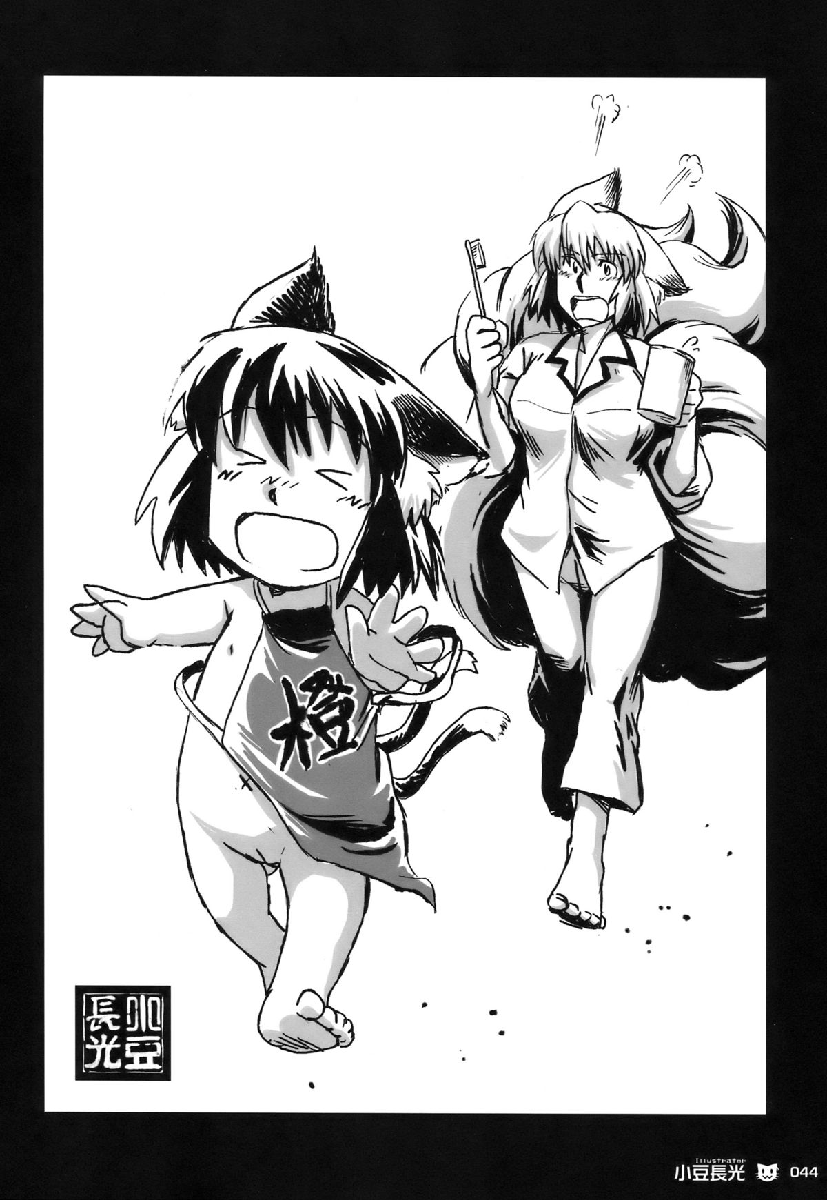 (Reitaisai 7) [Cat Expert (Various)] ero Chen Goudou (Touhou Project) page 44 full