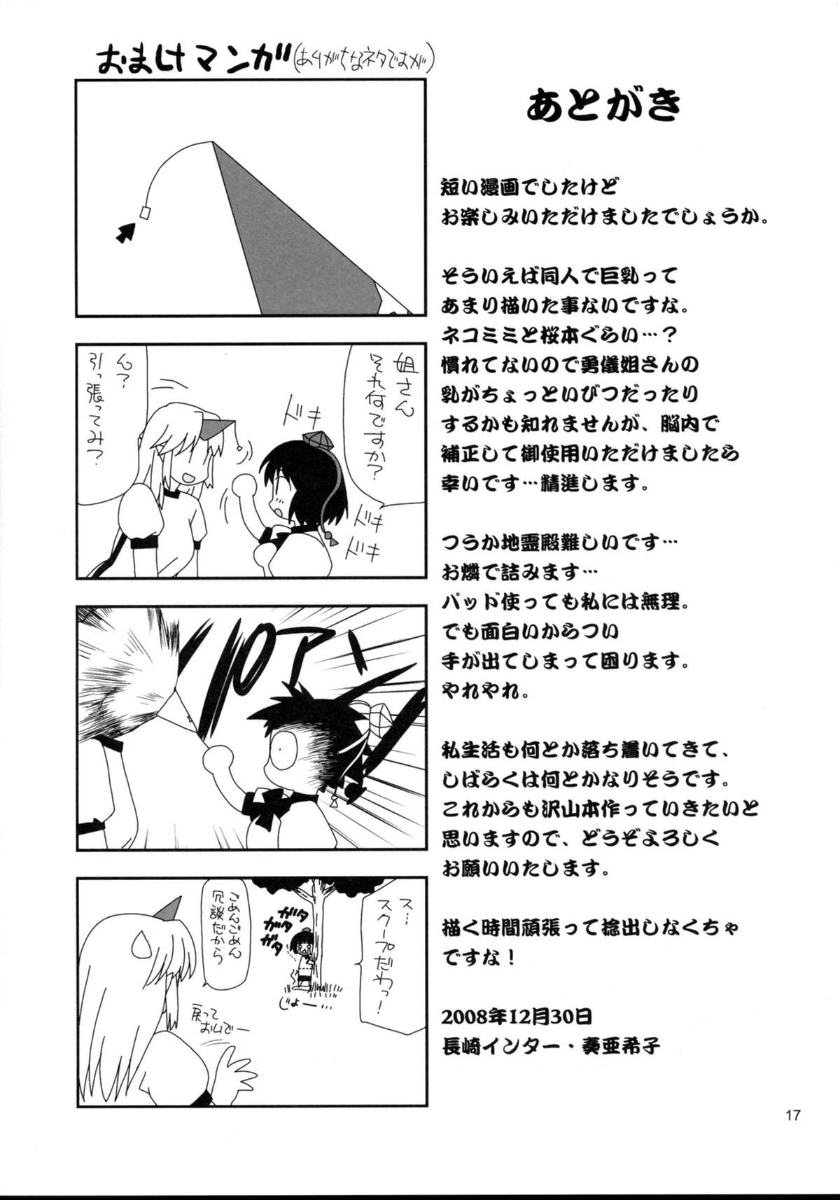 (C75) [Nagasaki-inter (Sou Akiko)] TOUHOU GANG-BANG (Touhou Project) page 18 full
