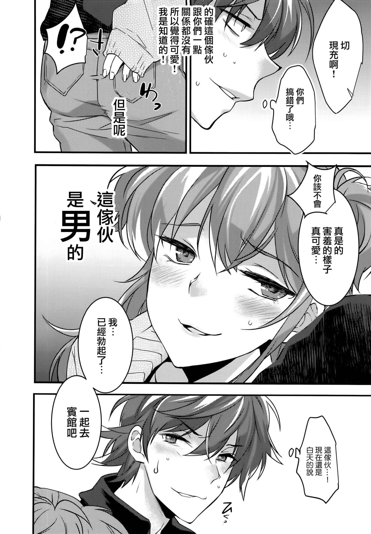 (C91) [Ash wing (Makuro)] Josou Kareshi x Ore!! Josou no Boku to Kimochi Ii Koto [Chinese] [瑞树汉化组] page 8 full