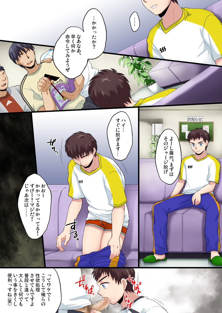 [Sushipuri (Kanbe Chuji)] Hypno R_pe -Part One- page 8 full