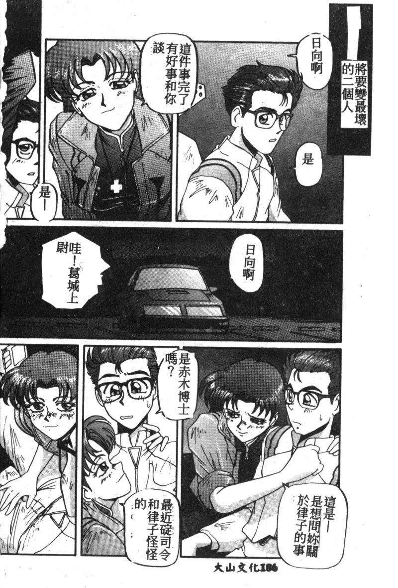 [Anthology] Shitsurakuen 7 | Paradise Lost 7 (Neon Genesis Evangelion) [Chinese] page 161 full