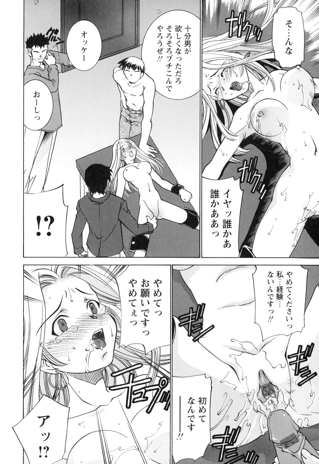 [Anthology] Monzetsu Reijou Musebinaki Ojousama Ryoujoku Anthology page 24 full