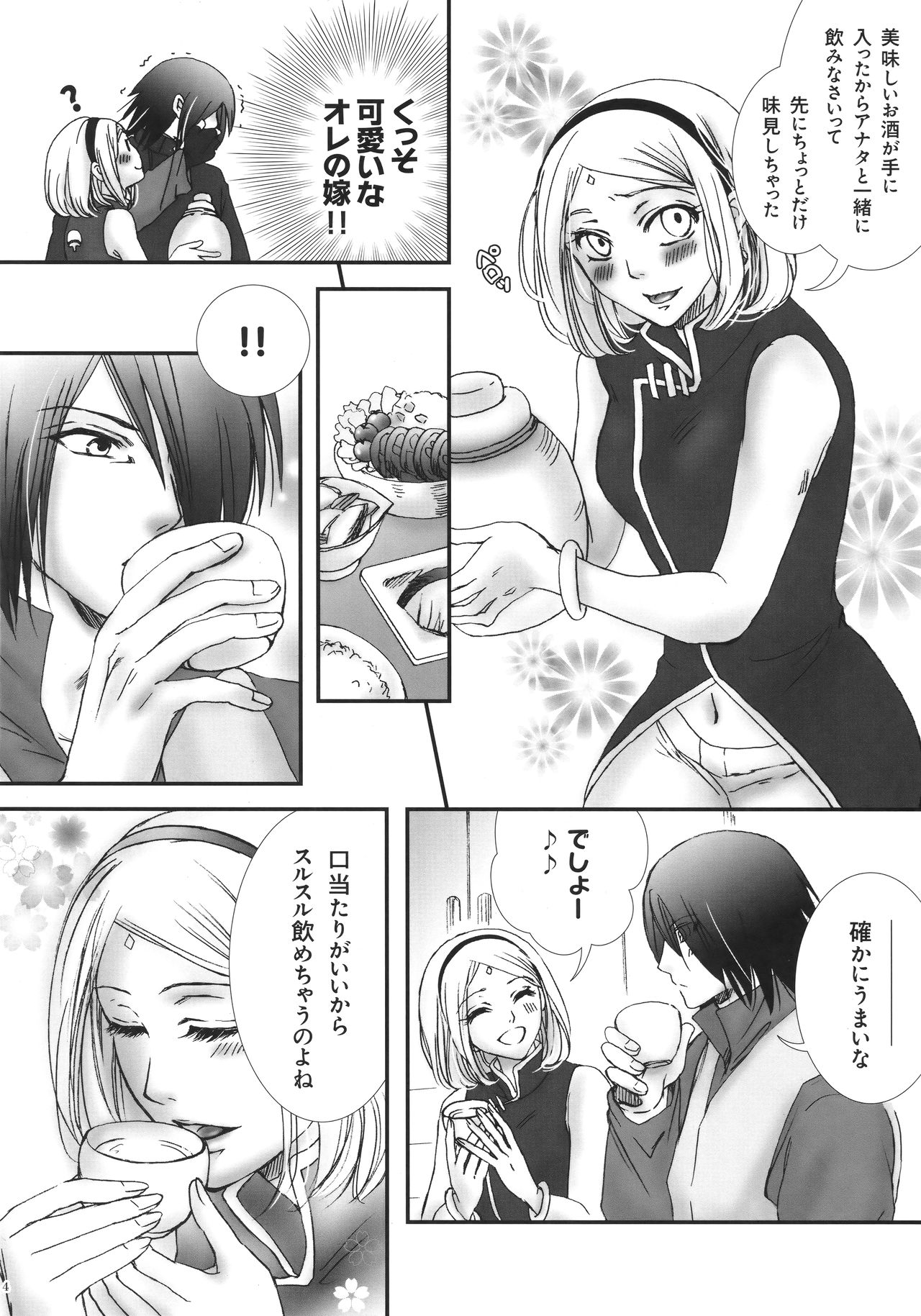 (Oshinobi Date) [Purincho. (Purin)] Hana ni You (Naruto) page 3 full