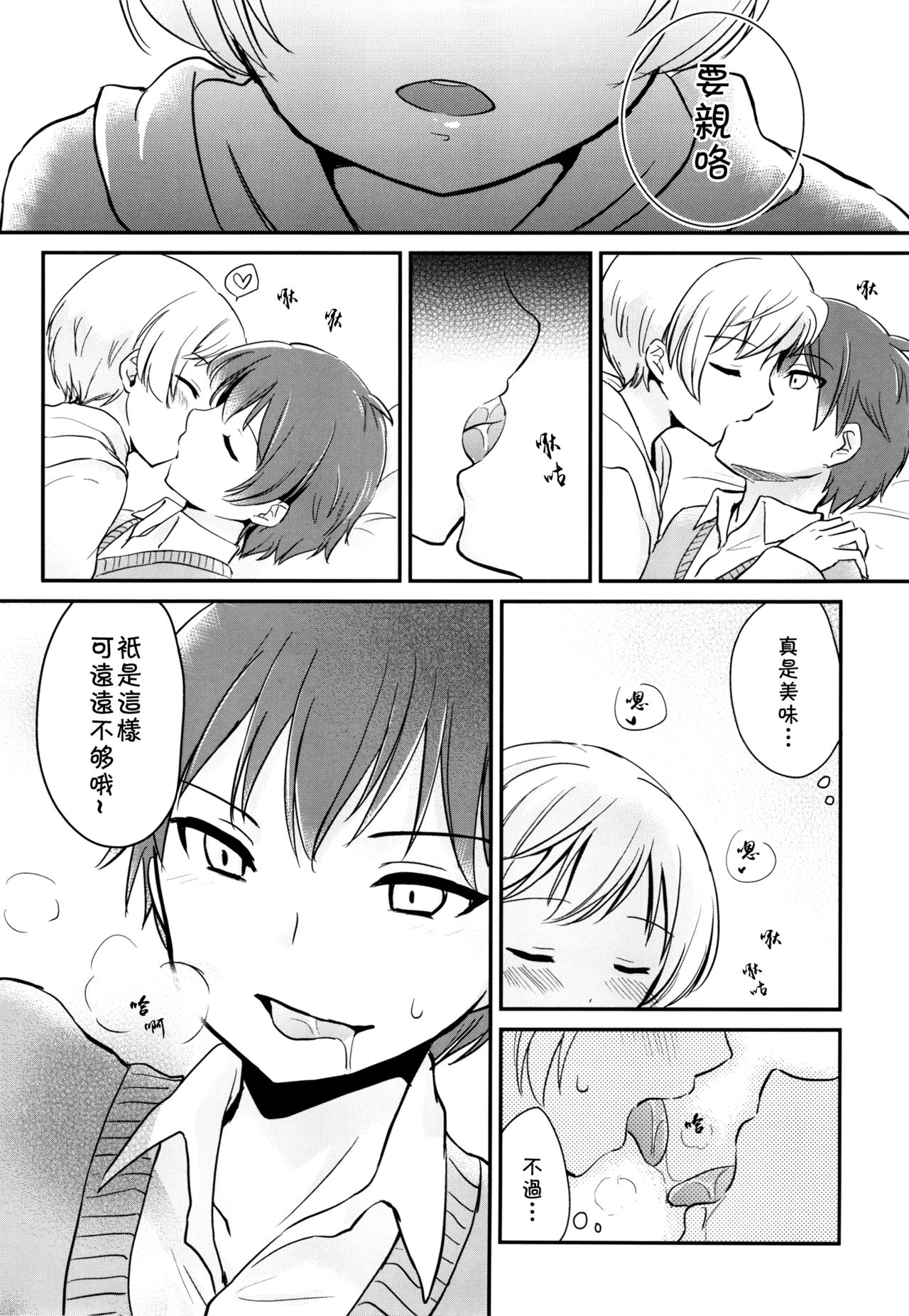 [Sanshoku Dango (Riko)] Happy Merry Christmas Birthday (Ansatsu Kyoushitsu) [Chinese] [theoldestcat汉化] page 5 full