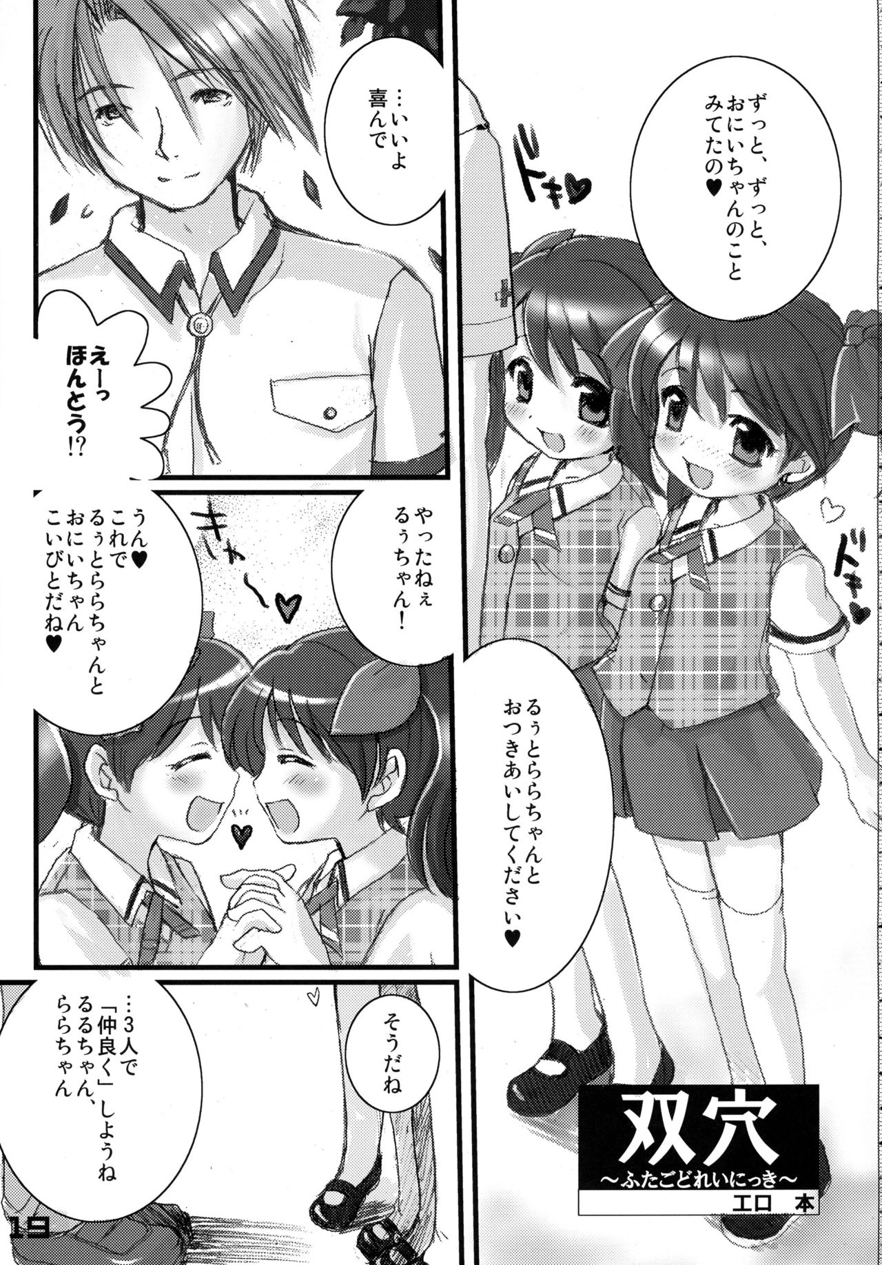 (C66) [SPT (Kakenashi, Kouguchi Moto, SHUKO)] Kubiwa Tsuushin vol. 8 (Various) page 18 full