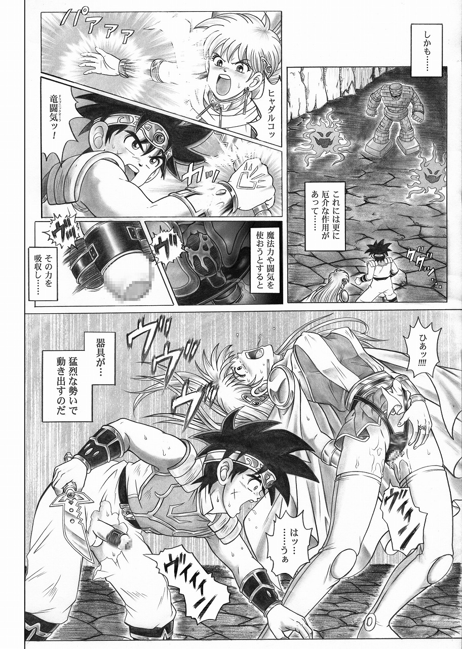 [Cyclone (Reizei, Izumi)] STAR TAC IDO ~Youkuso Haja no Doukutsu e~ Zenpen (Dragon Quest Dai no Daibouken) page 4 full