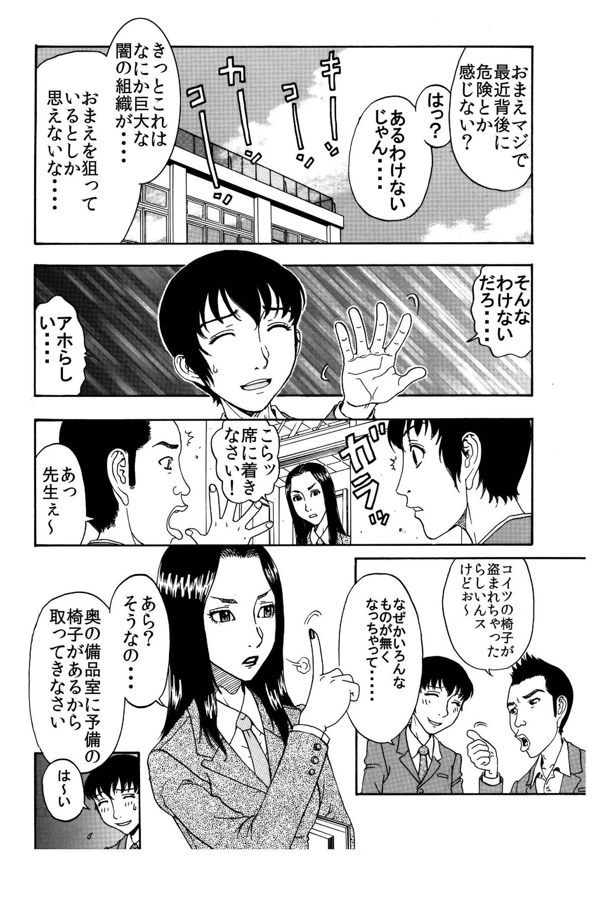 [艶色村役場すぐヤル課] 「突然ですが・・・童顔で童貞の男子生徒のチン●いただきます♪」★美人ストーカー教師が純度100%のチェリーボーイを美味しくいただきました page 4 full