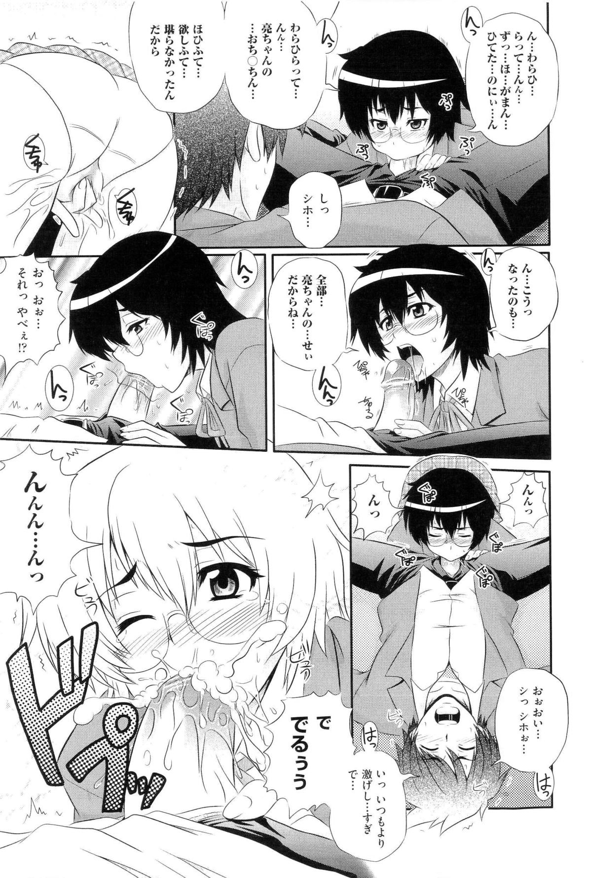 [Akiyama Kenta] Gakuen Yuugi (fixed) page 16 full