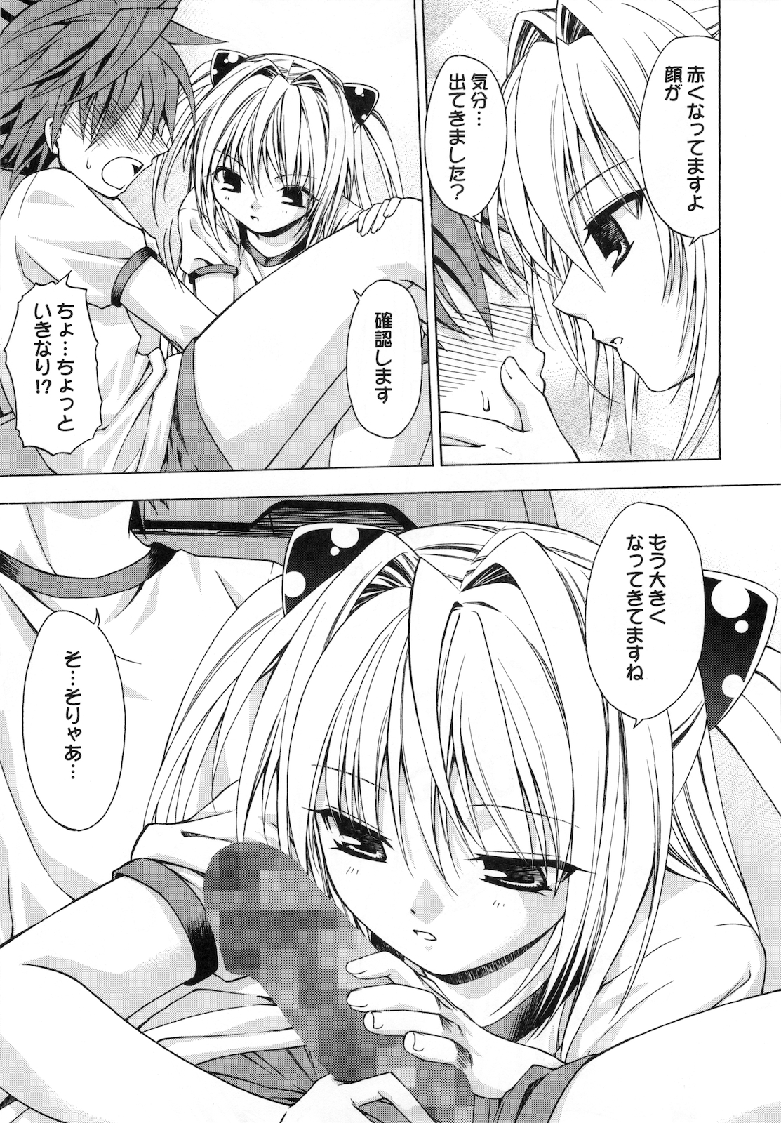 (C74) [Studio Wallaby (Shizaki Masayuki)] Ecchii no wa Suki Desu ka? 2 (To LOVE-Ru) page 9 full