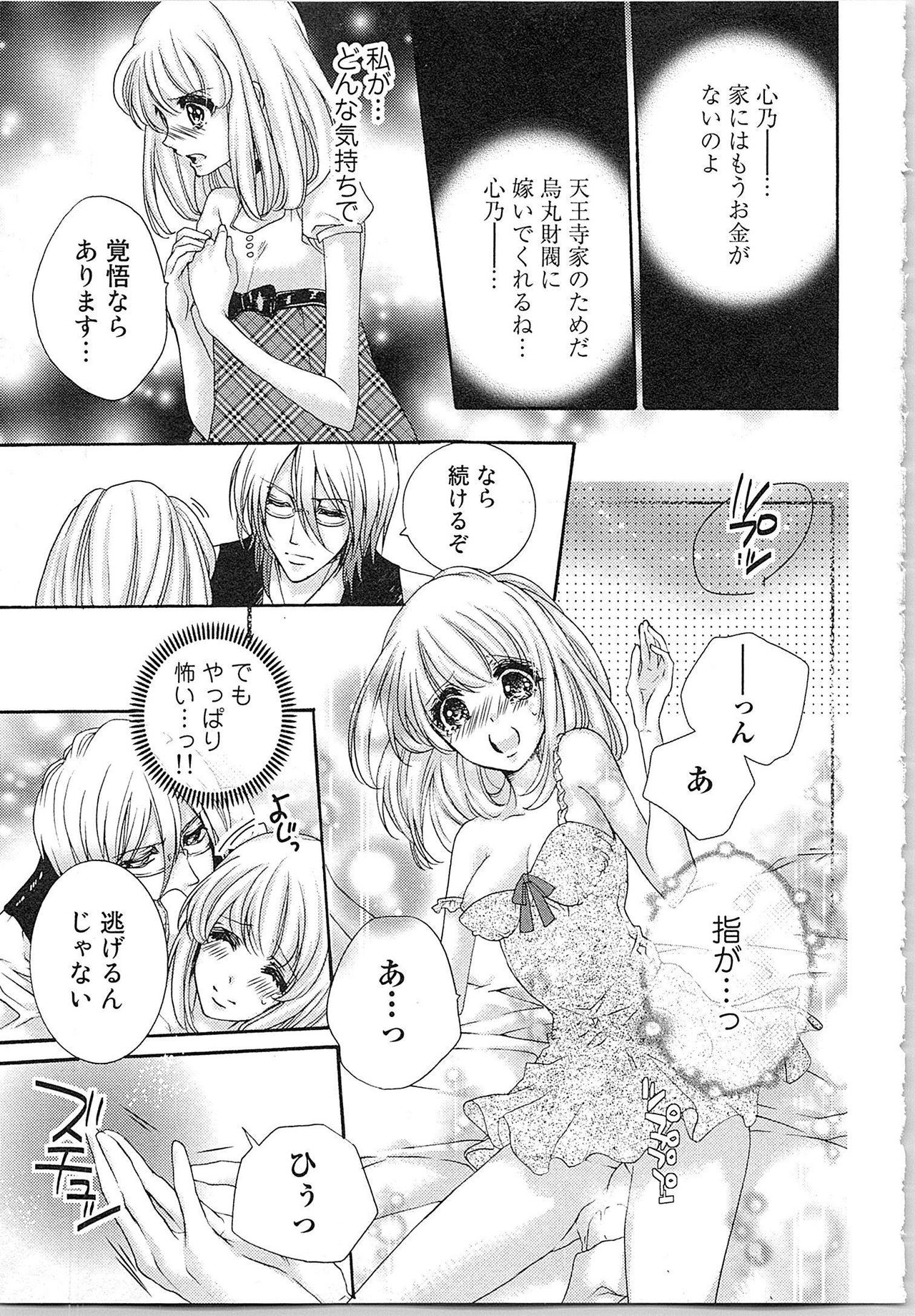 [Yueko] Hanayome Shikkaku。～Nanji、Ikanaru Toki mo Fushidara ni Aege Vol. 1 page 42 full