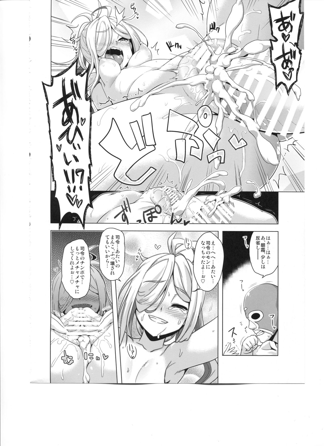 (C95) [CUNICULUS (Yoshitama)] Asashimo kawaigari. (Kantai Collection -KanColle-) page 11 full
