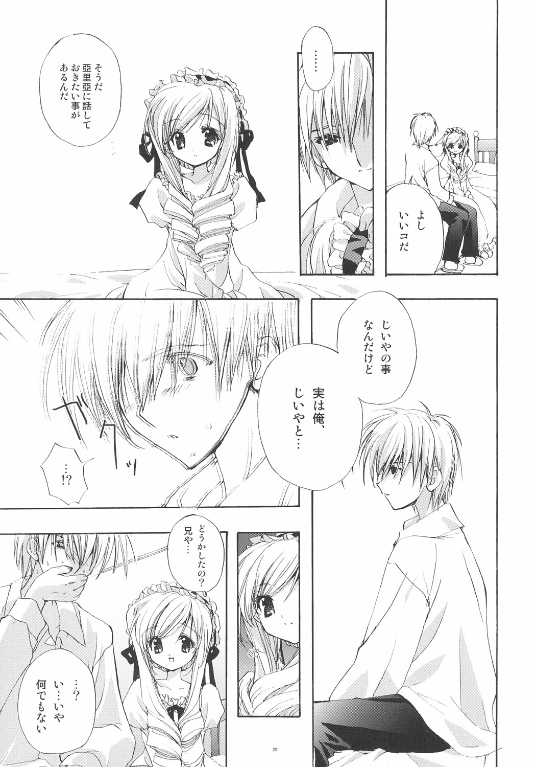 (C66) [Courmet-Nyankichi (Nekoyashiki Nekomaru)] Sweet blood (Sister Princess) page 24 full