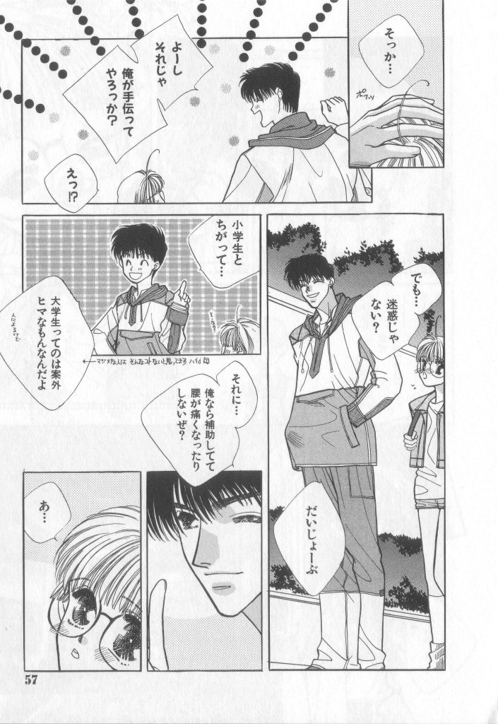 [Anthology][Shota] Happy Toy Vol.2 page 53 full