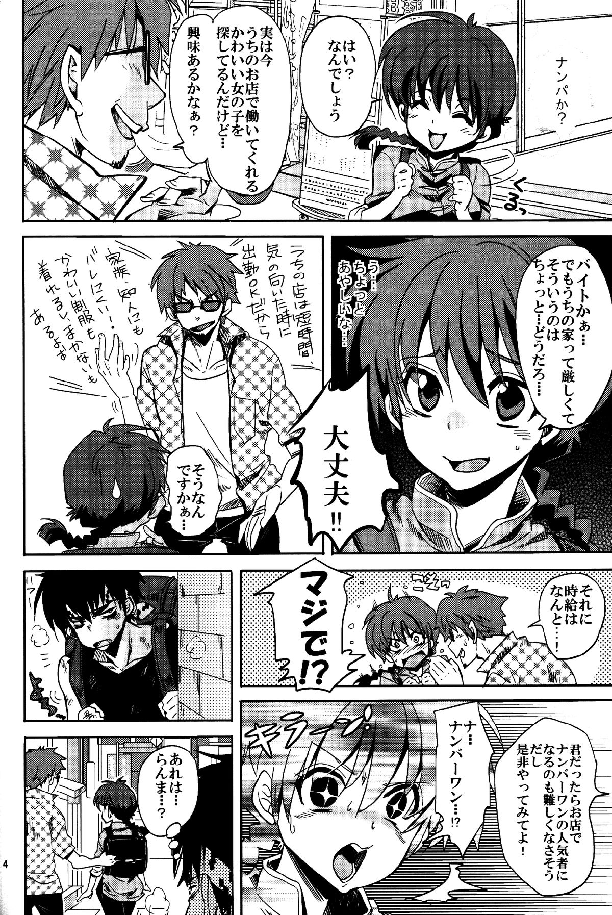 (COMIC1☆8) [Kurione-sha (YU-RI)] Osage no Anoko wa Oshigoto Chuu (Ranma 1/2) page 4 full