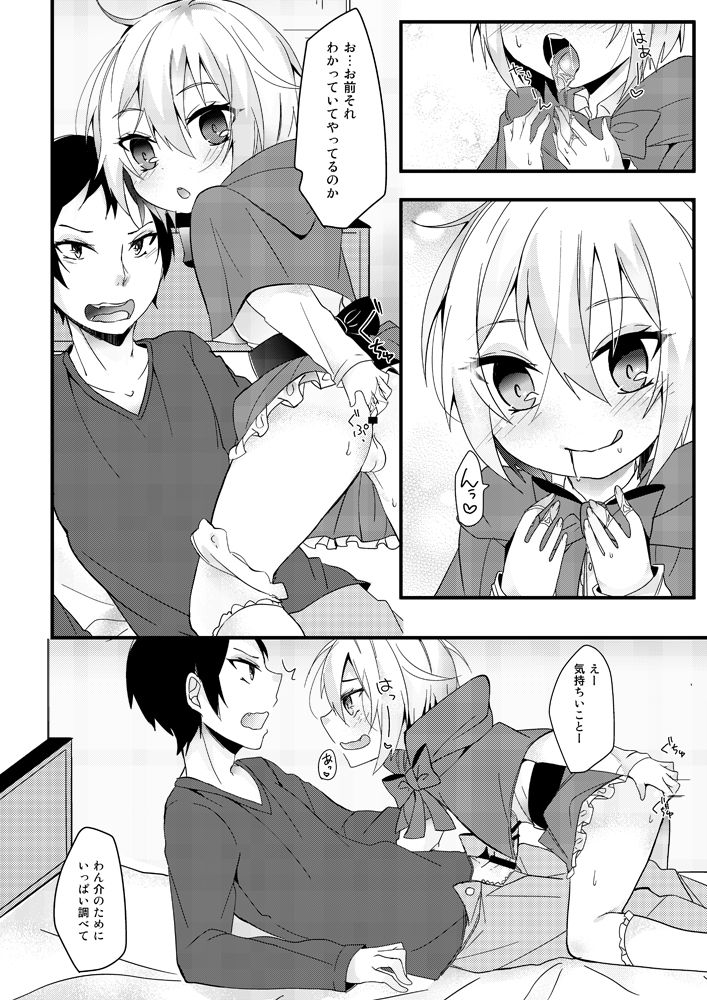 [Hayabusa] 教えてオオカミさん！！ page 9 full