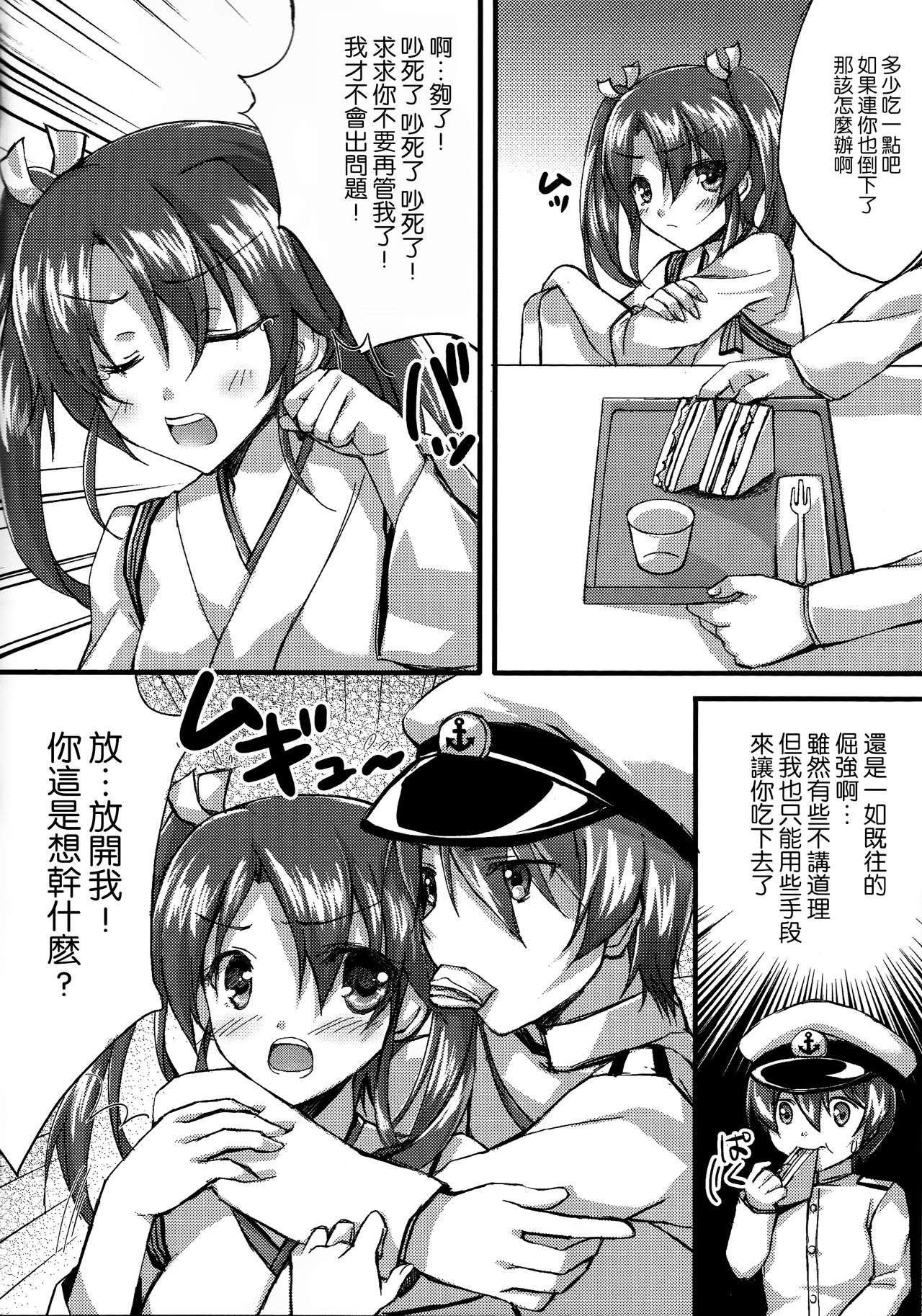 (C89) [Akaneiro (Fukase Ayaka)] Isshi Sou Kaku (Kantai Collection -KanColle-) [Chinese] [想抱雷妈汉化组] page 7 full