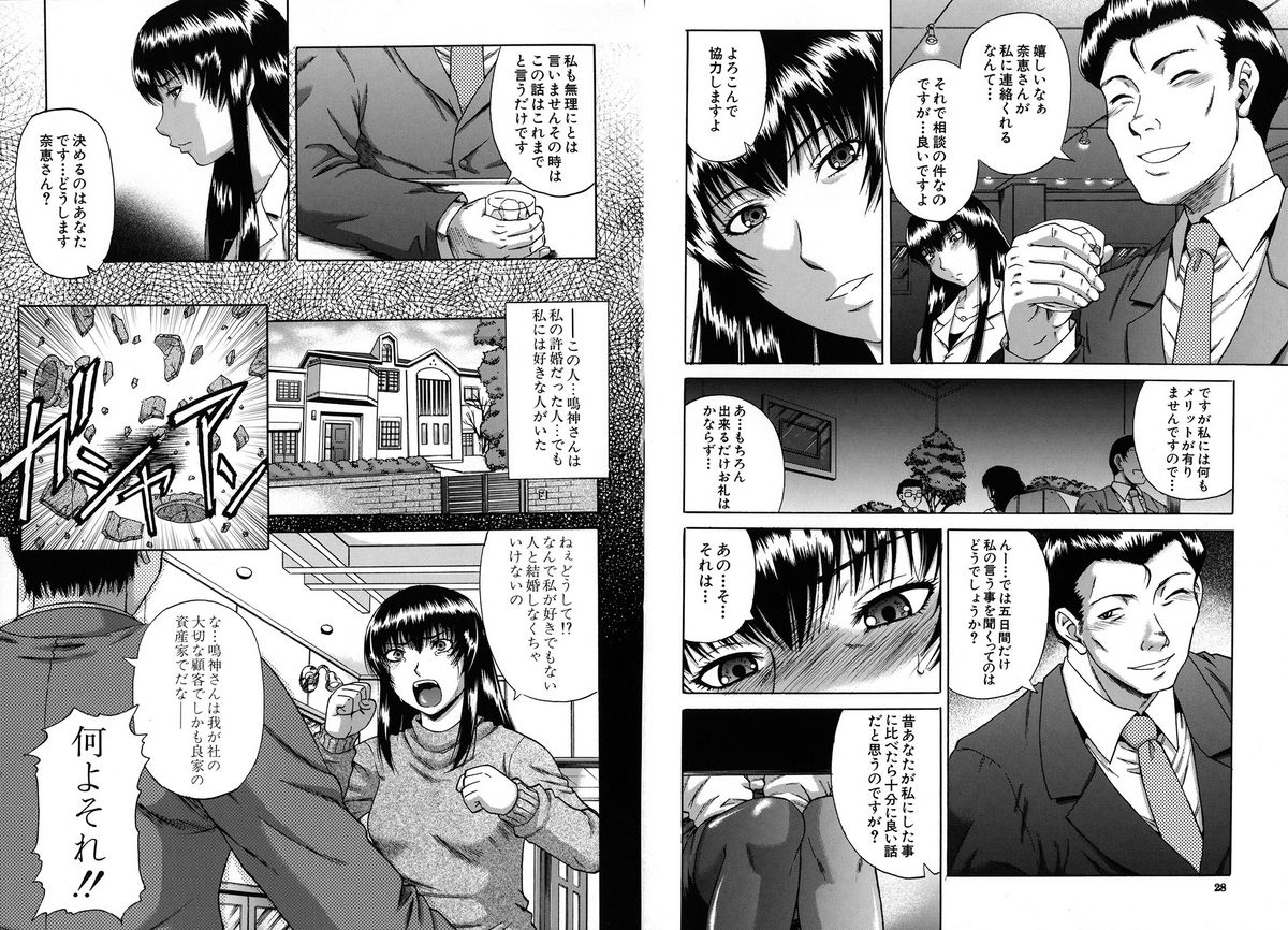 [Narushima Godou] Mesuka Keikaku page 17 full