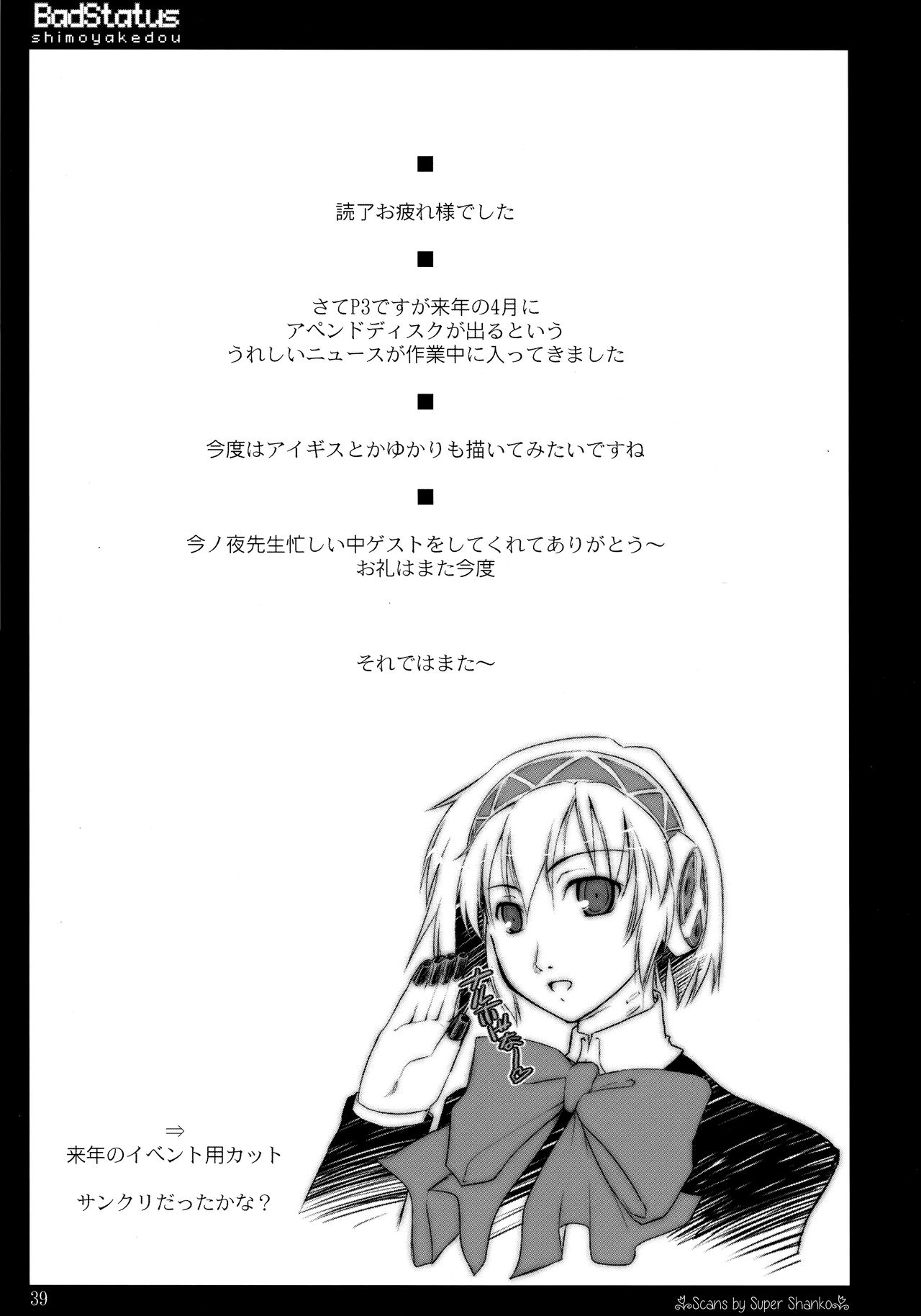 (C71) [Shimoyakedou (Ouma Tokiichi)] BadStatus (Persona 3) page 38 full