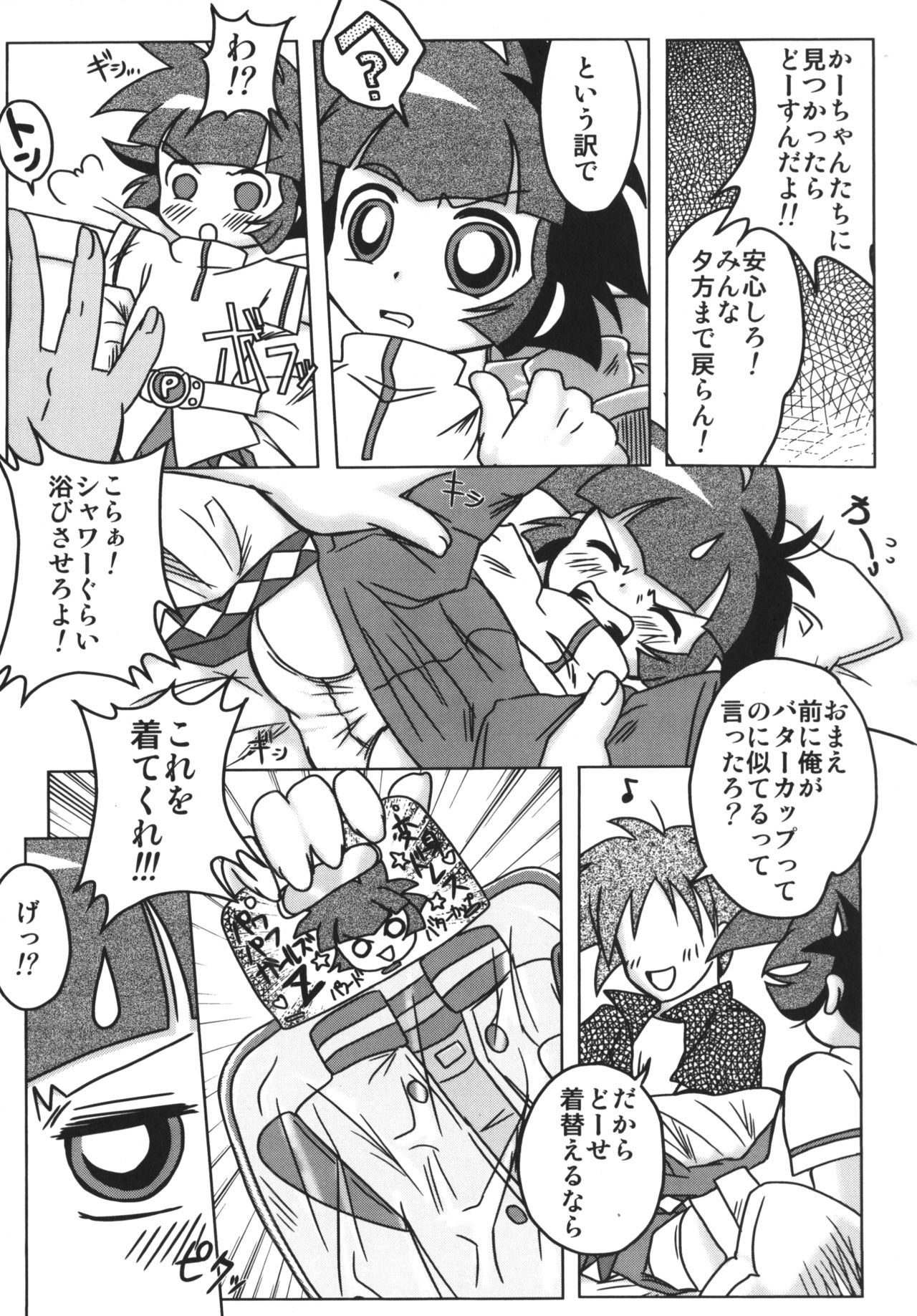 (C71) [e649ne (THE FALL GUY)] Amashuu NO Pant Taterooru Z (Demashita! Powerpuff Girls Z) page 16 full