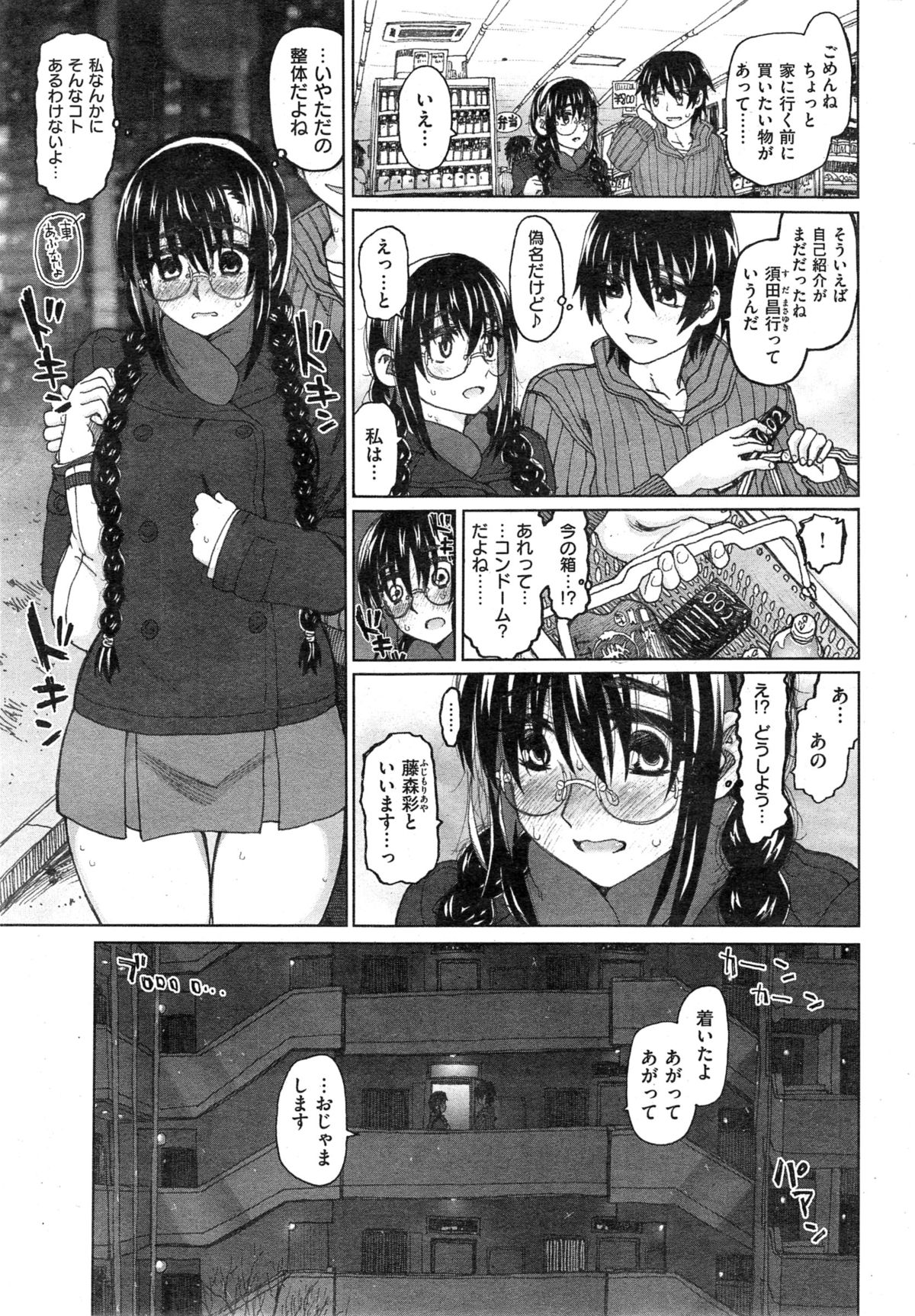 COMIC Kairakuten BEAST 2015-04 page 11 full