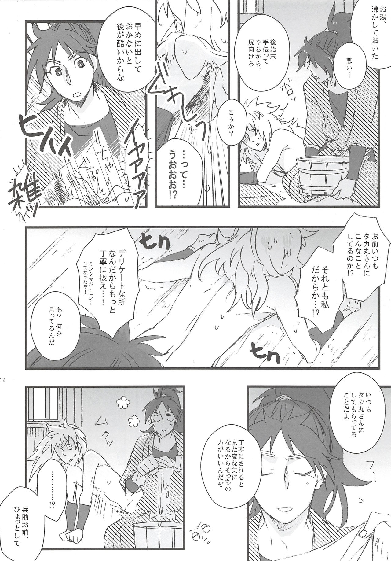 [DDS (Ookura)] Hachiya Souuke Rankou Party (Rakudai Ninja Rantarou) [2012-04-15] page 11 full