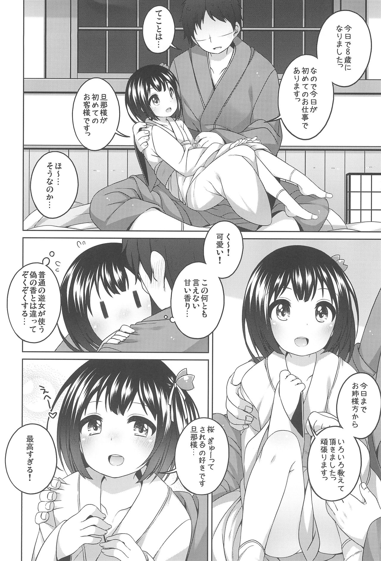 (COMITIA120) [kuma-puro (Shouji Ayumu)] Shokaya no Doujotachi ~Sakura Hen~ page 8 full