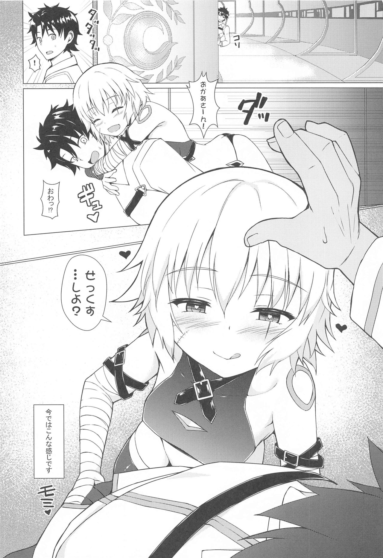 [Ichio-ya (Ichio)] Toaru Lolicon Master ga Jack-chan o Shoukan Shita Baai (Fate/Grand Order) page 7 full