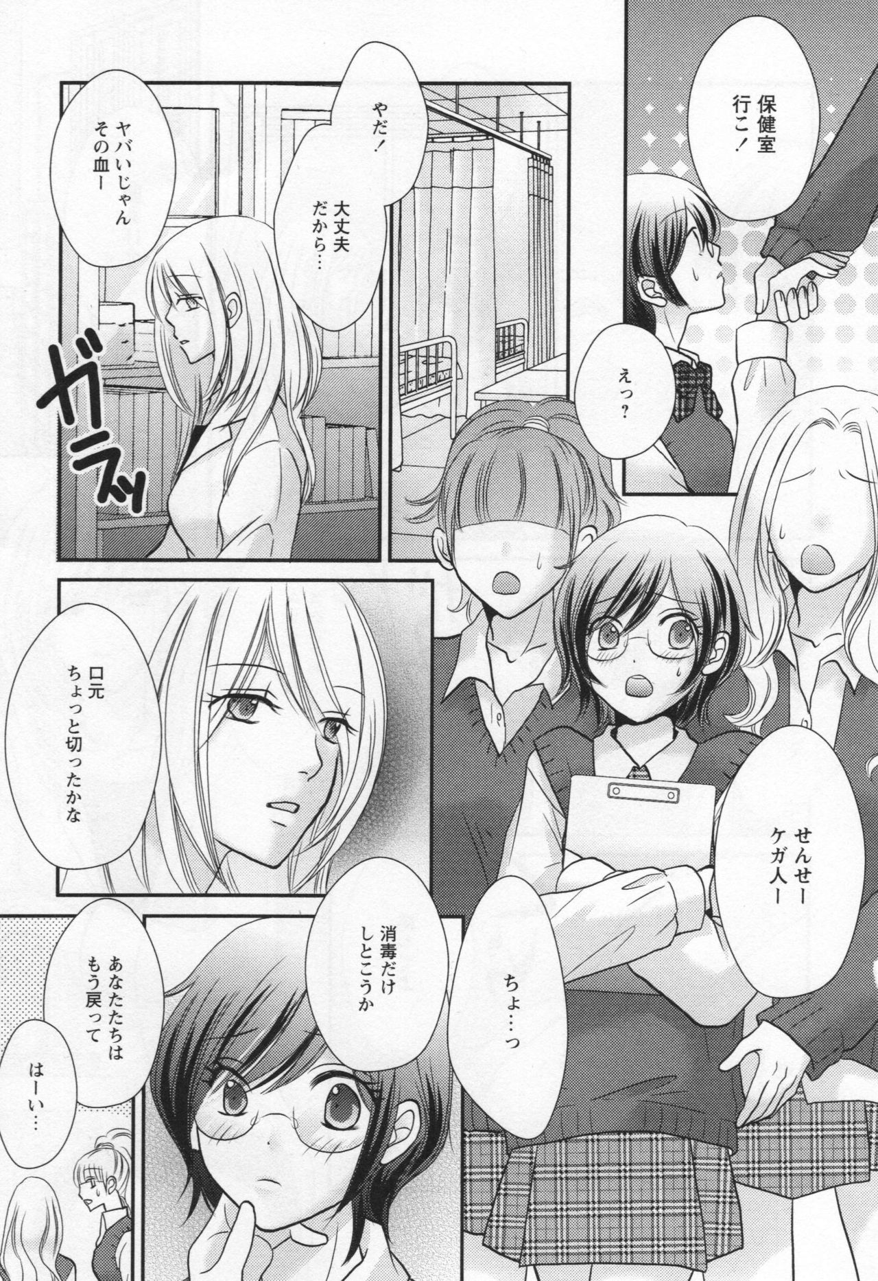 [Anthology] L -Ladies & Girls Love- 05 page 50 full