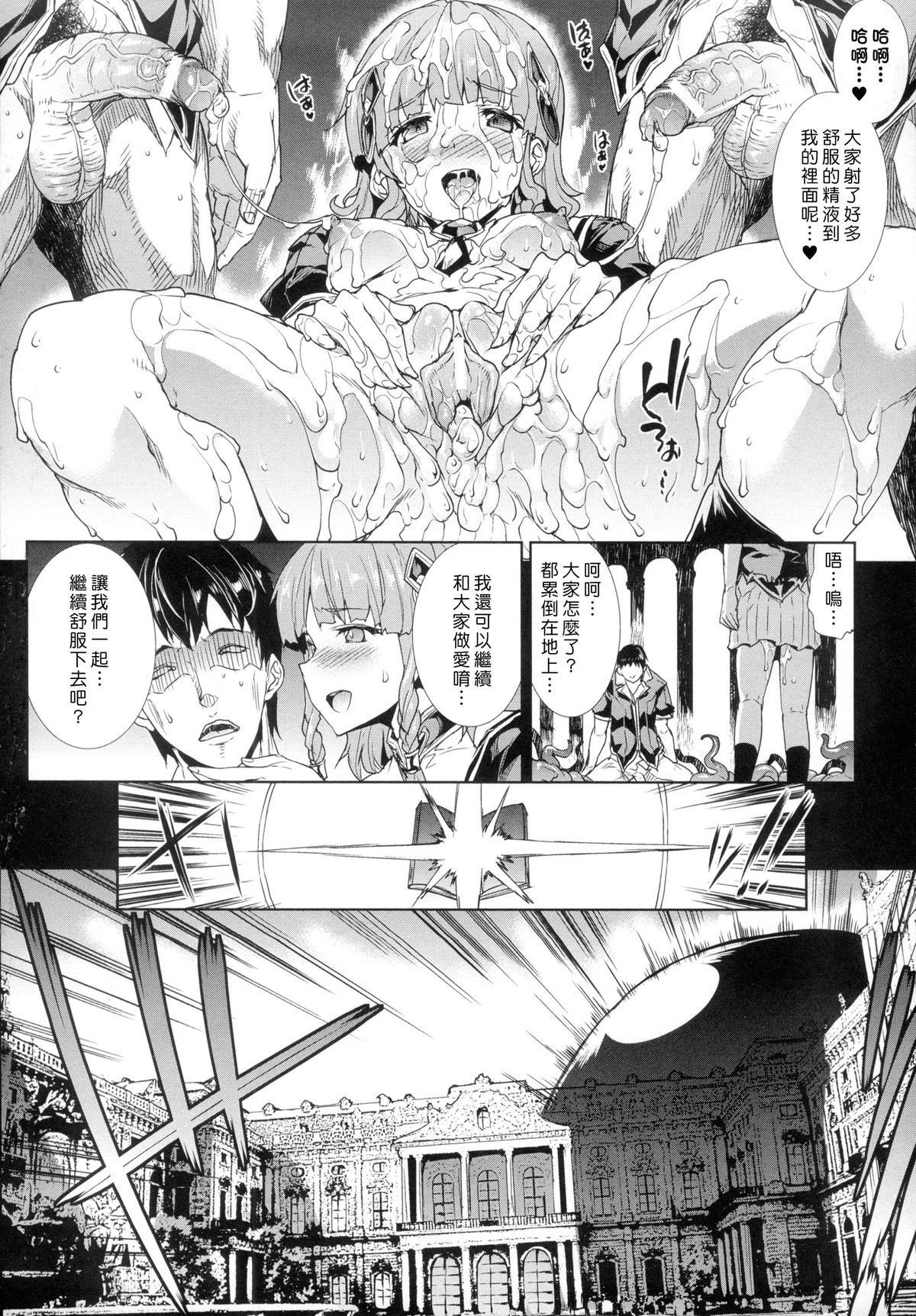 [Erect Sawaru] Shinkyoku no Grimoire -PANDRA saga 2nd story-  [Chinese] page 54 full