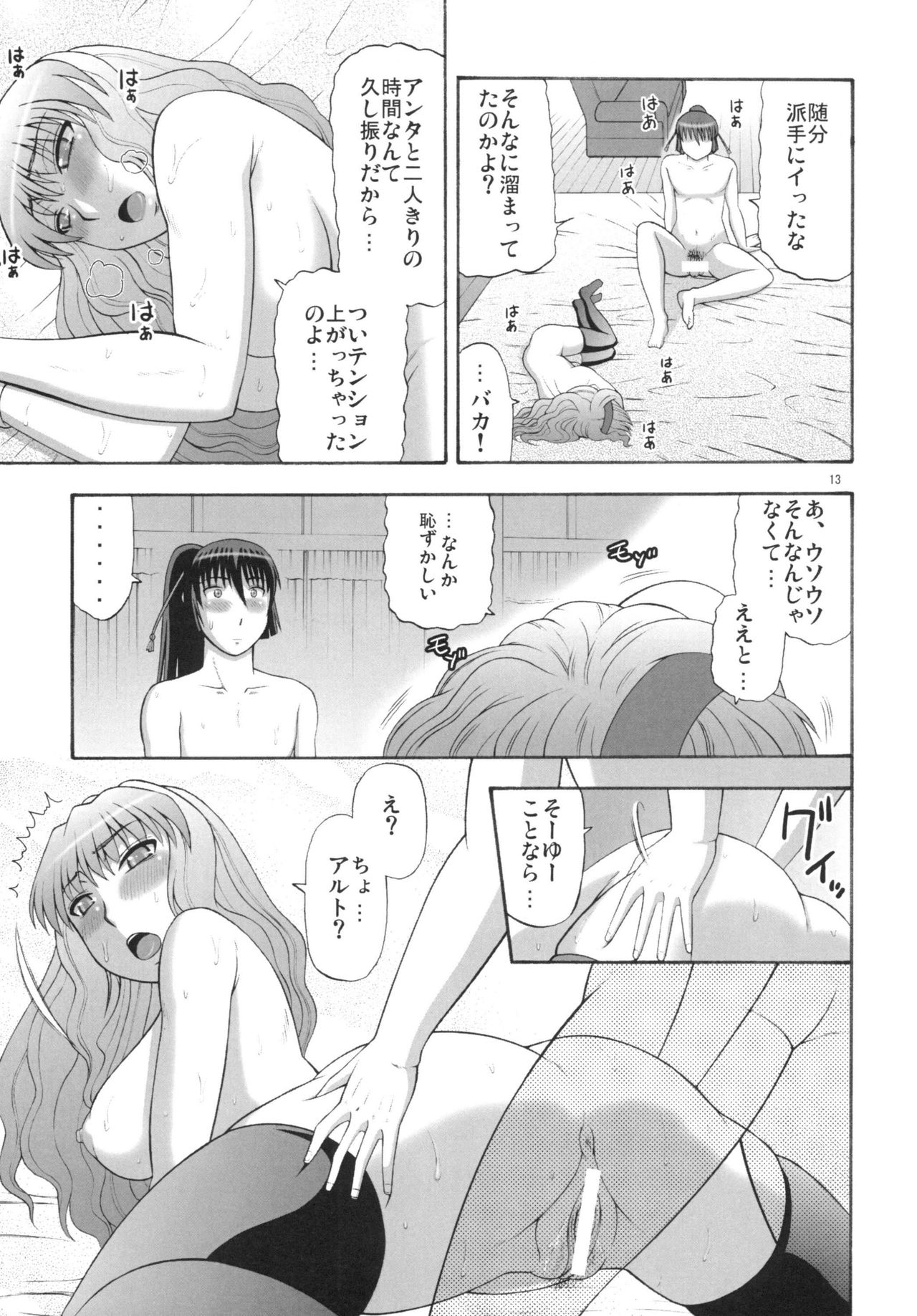 [complete box (Ayakawa Hisashi)] Frontier no Joou-sama (Macross Frontier) [Digital] page 13 full