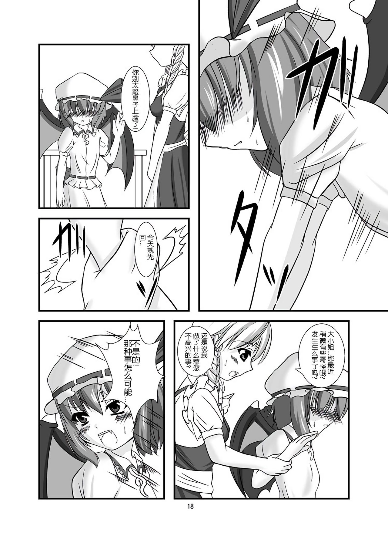 (C76) [Endless Requiem (yasha)] Midare Gensou -Remilia hen- (Touhou Project) [Chinese] [随手汉了个化] page 18 full