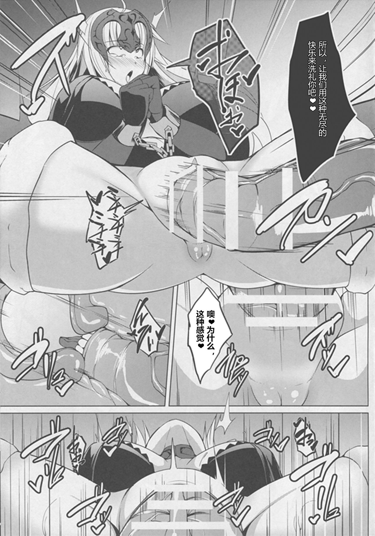 (Bokura no Grand Order) [Asanebou Crisis (Akaneman)] Shinshoku Seijo ChaosTide (Fate/Grand Order) [Chinese] [村长个人汉化] page 15 full