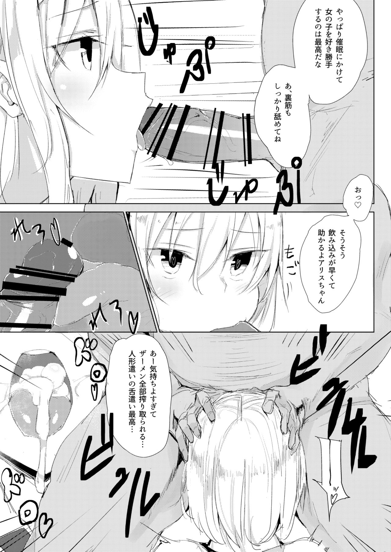 [Golgi Bon] Saimin Alice (Touhou Project) page 7 full