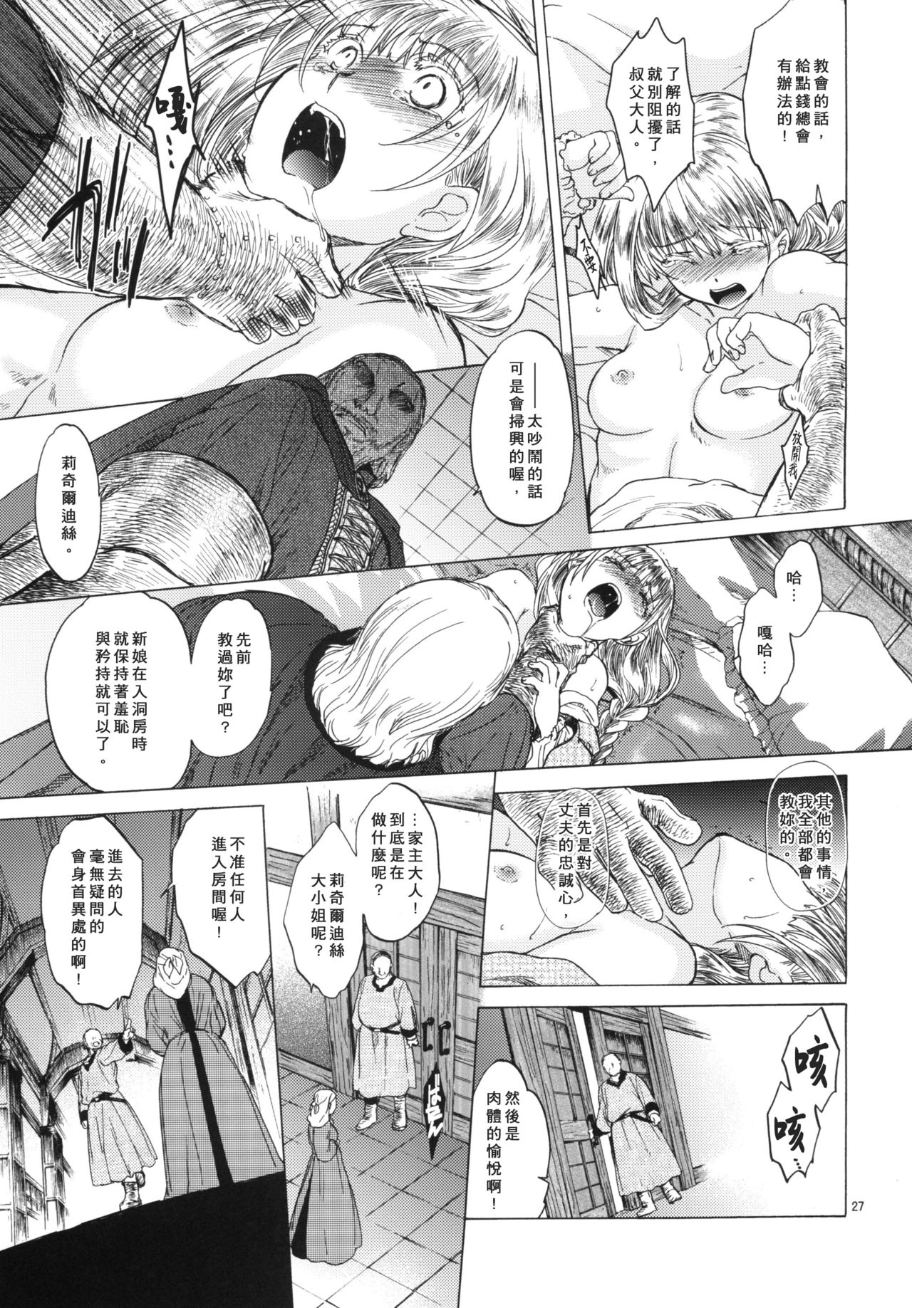 [Toko-ya (HEIZO, Kitoen)] Saint Foire Festival 3 Richildis [Chinese] [翻譯蒟蒻] [Digital] page 27 full