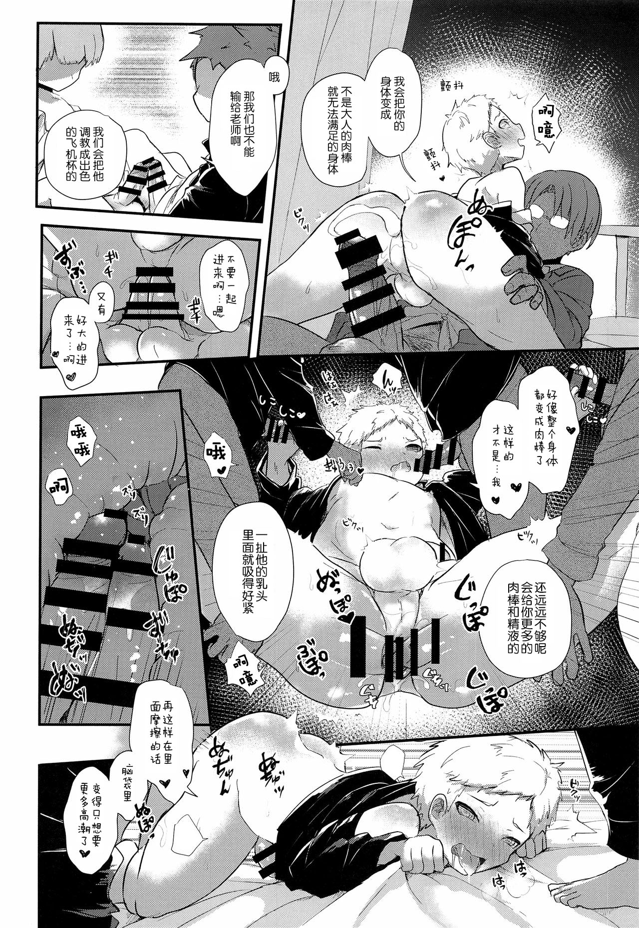(ShotaFes 2) [ShotaFes Junbikai (Kyantama Land)] Ijimerarekko ga Furyou-kun o Kousei Suru Sou desu (Shounen Festa) [Chinese] [墨染个人汉化] page 8 full