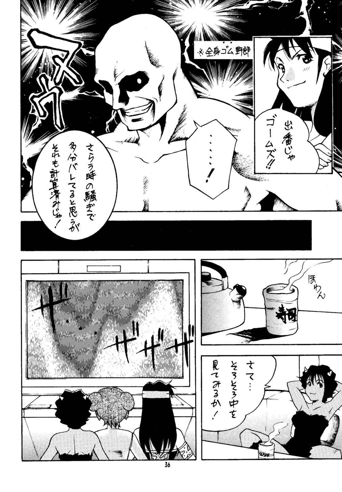 (C63) [Club Bacteria (Kudara Naizou)] COSMIC CYCLER (Urusei Yatsura) page 35 full