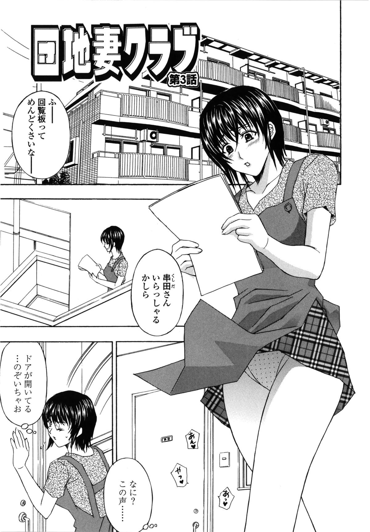 [Hidemi Amano] Danchizuma no Yuuwaku page 44 full